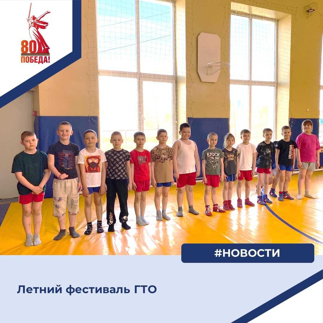 Летний фестиваль ГТО.