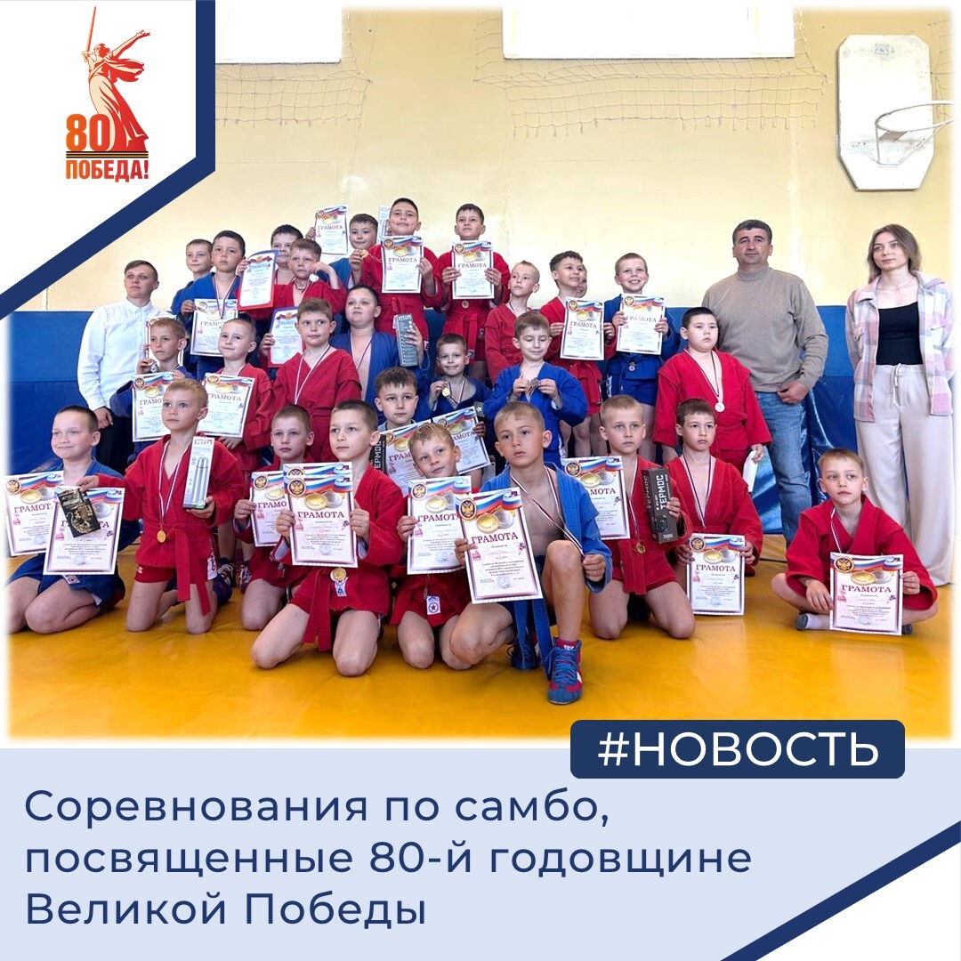 Соревнования по самбо, посвященные 80-й годовщине Великой Победы.