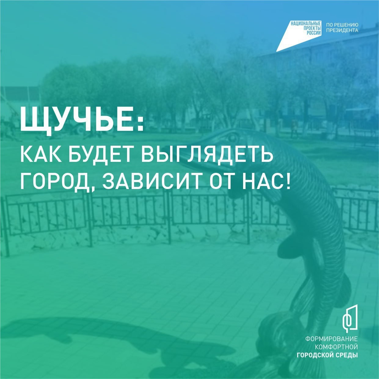 Голосование за объекты благоустройства.