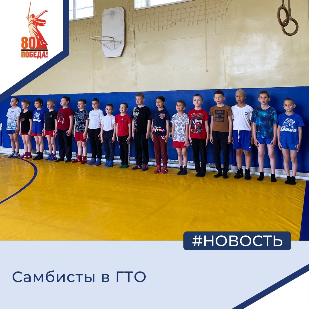 Самбисты в ГТО.