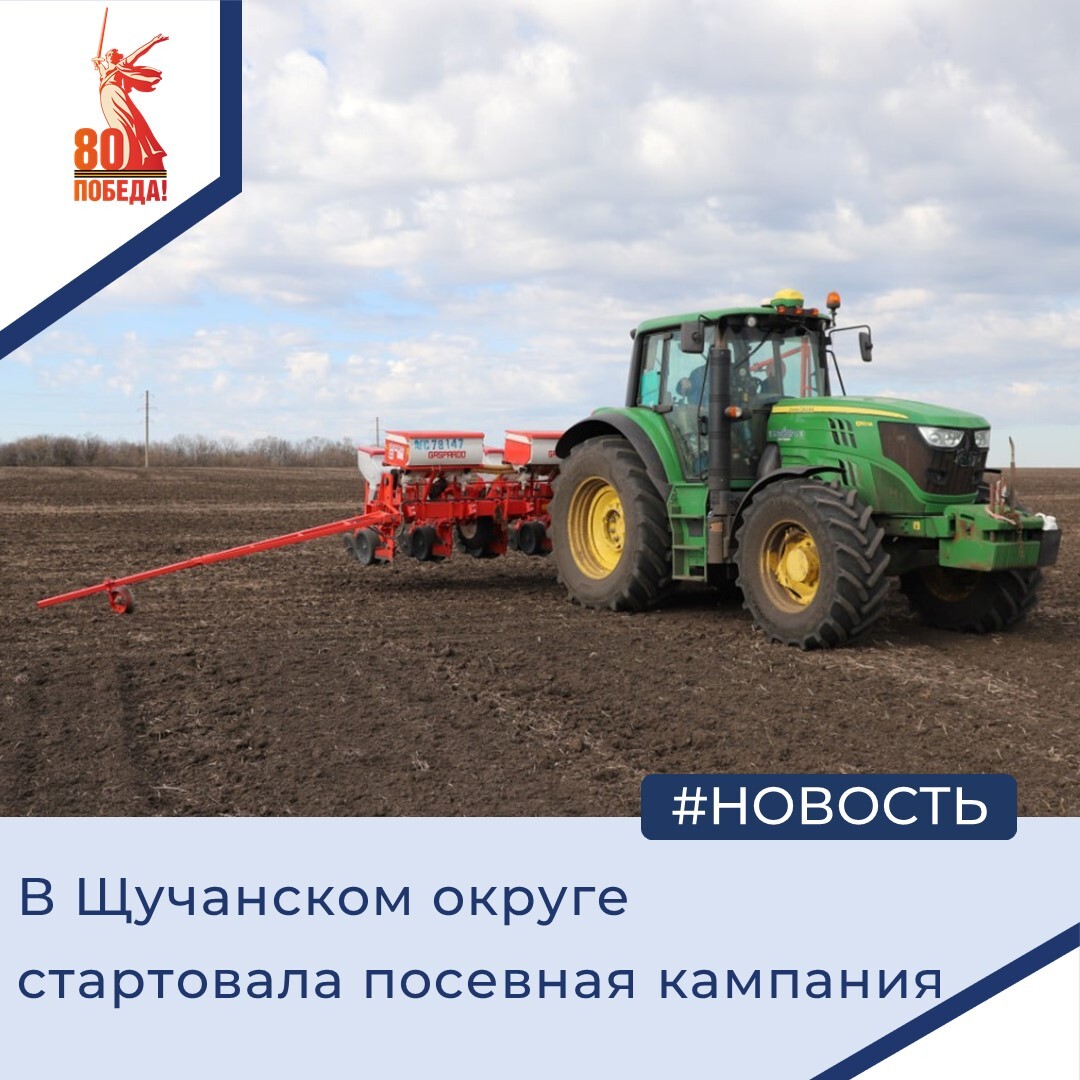 Посевная кампания 2025.