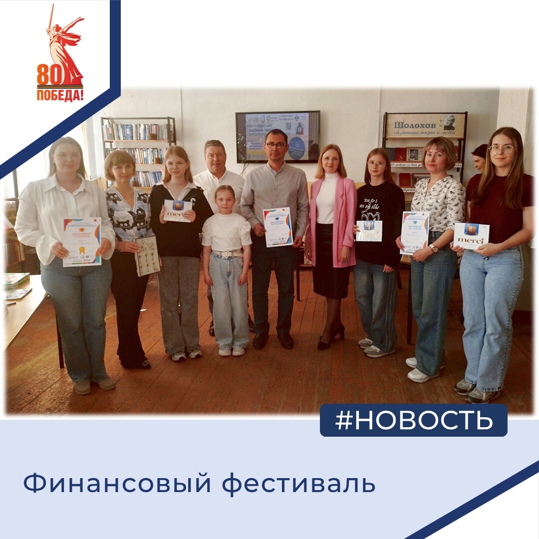 Финансовый фестиваль.