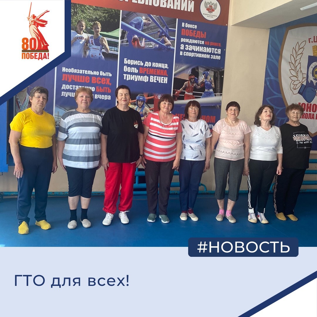 ГТО для всех!.