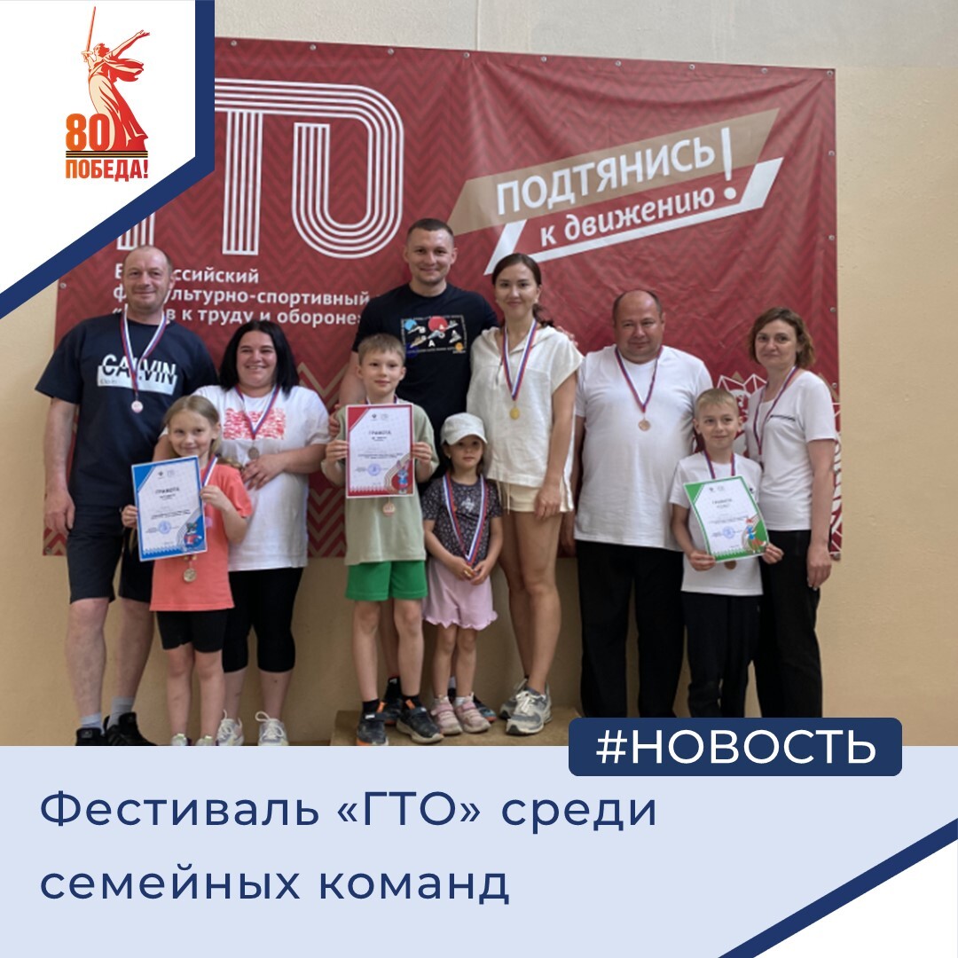 Фестиваль «ГТО» среди семейных команд.