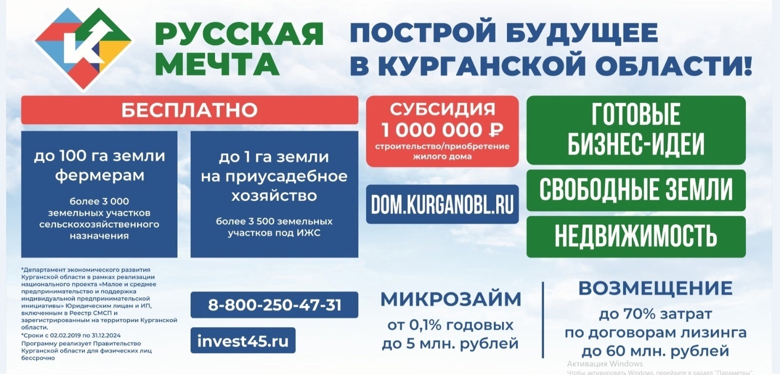 Региональный проект &quot;Русская мечта&quot;.