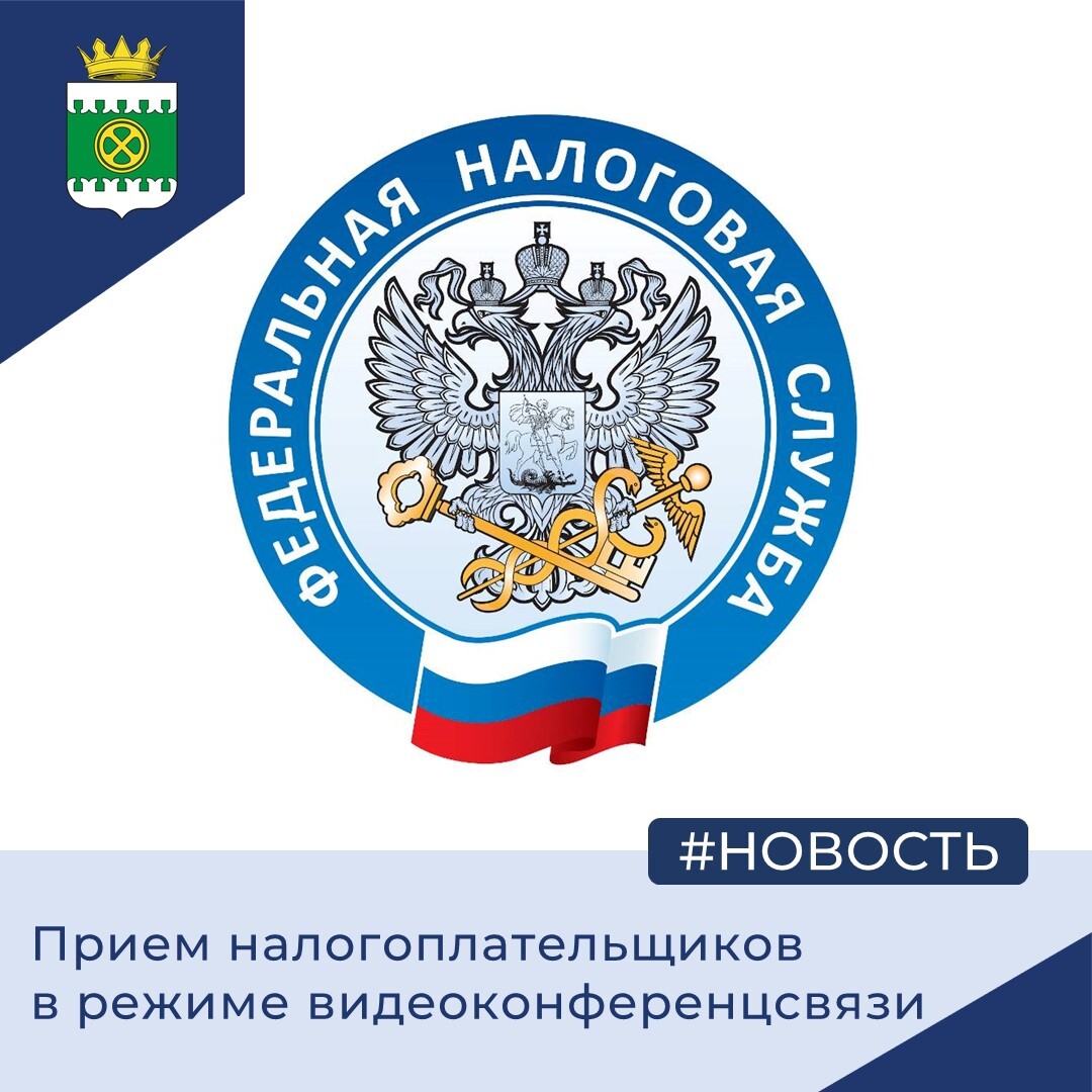 Приём граждан УФНС по Курганской области.