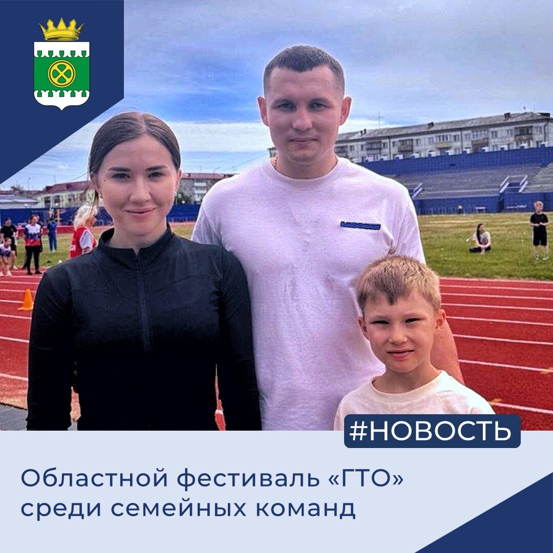Областной фестиваль &quot;ГТО&quot; среди семейных команд.