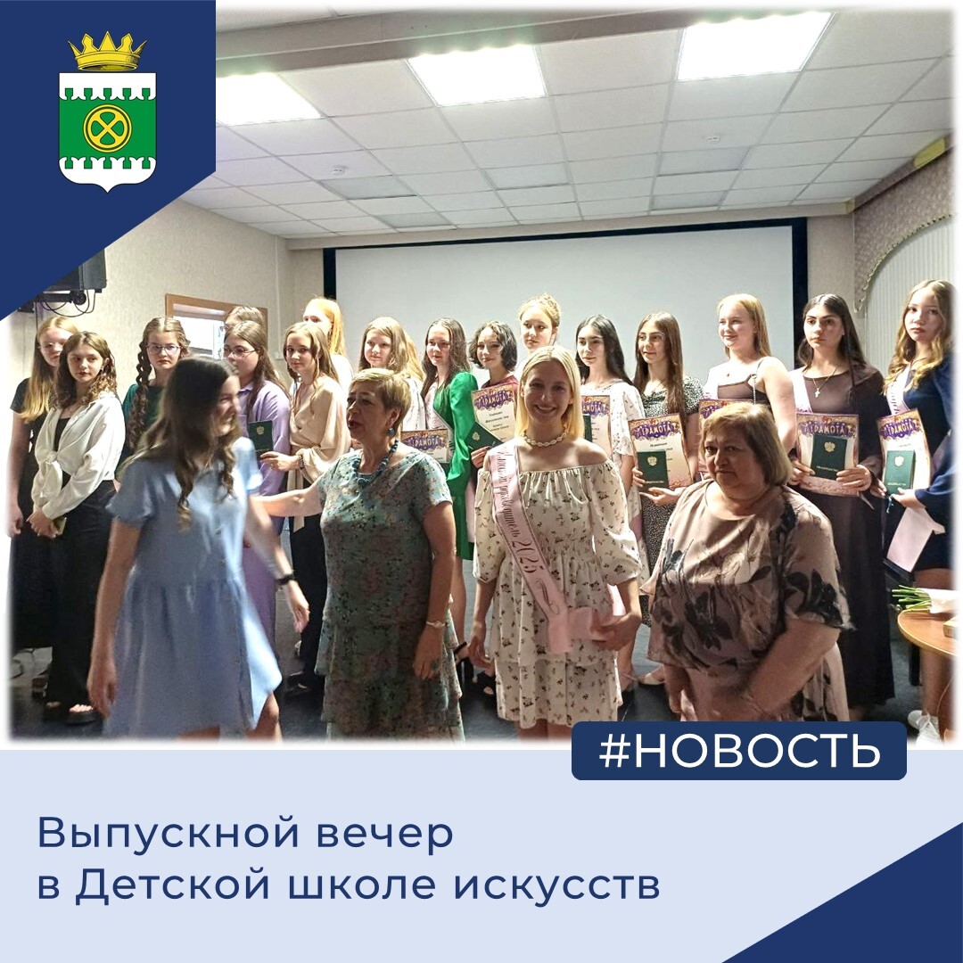Выпускной вечер в Детской школе искусств.