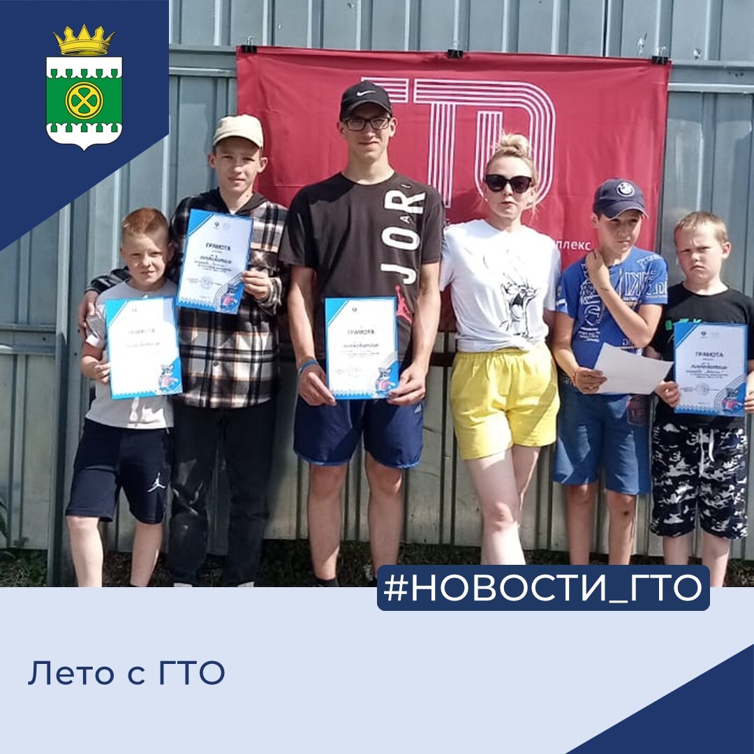 Лето с ГТО.