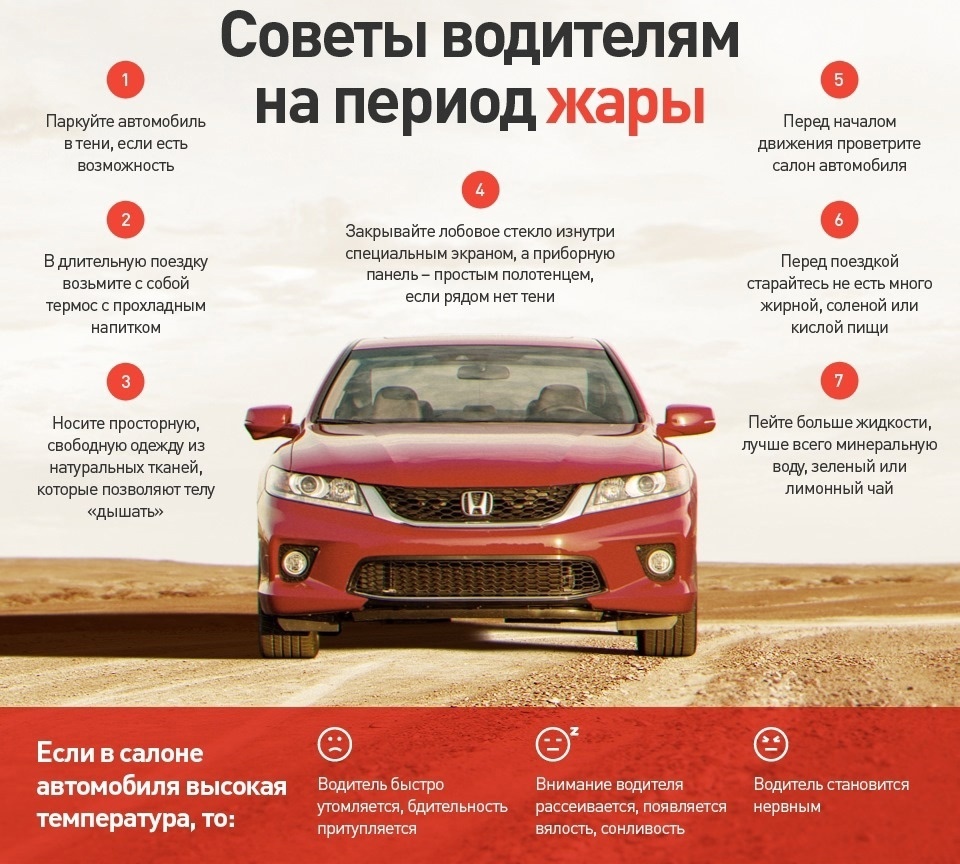 Памятка для водителей в жару.