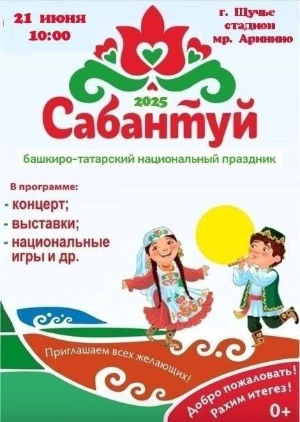 Сабантуй приглашает друзей!.