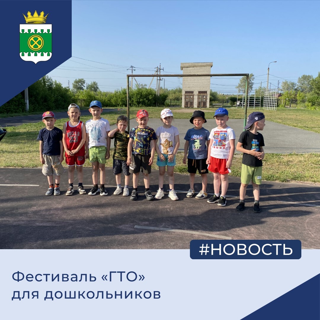Фестиваль «ГТО» для дошкольников.