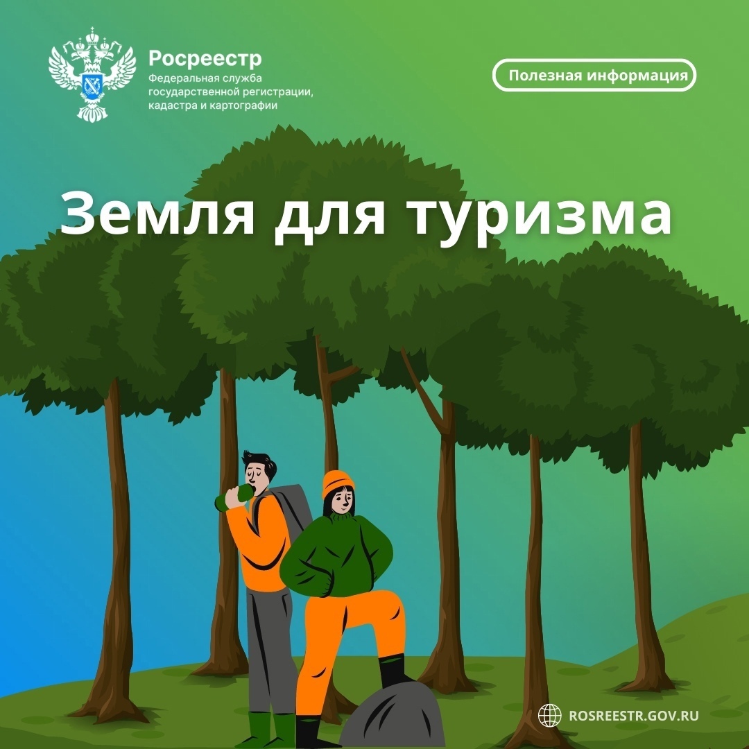 Сервис «Земля для туризма» пополнился новыми территориями.