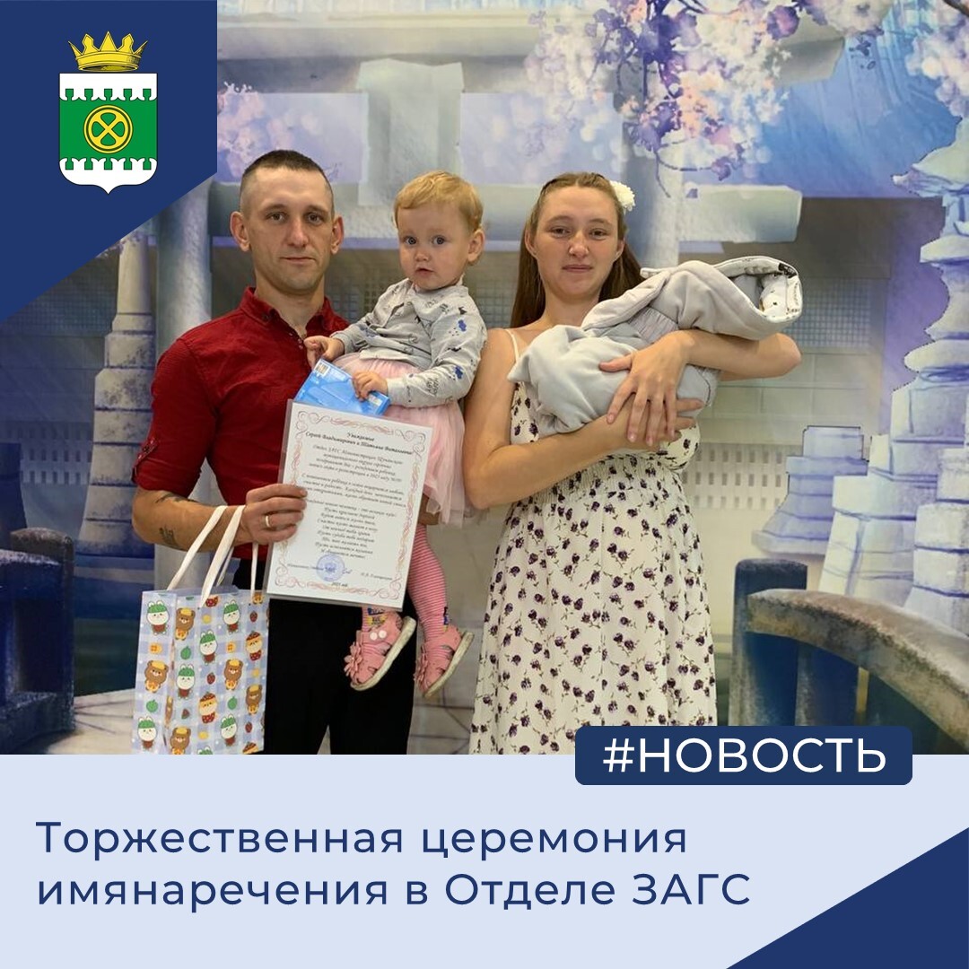 Торжественная церемония имянаречения.