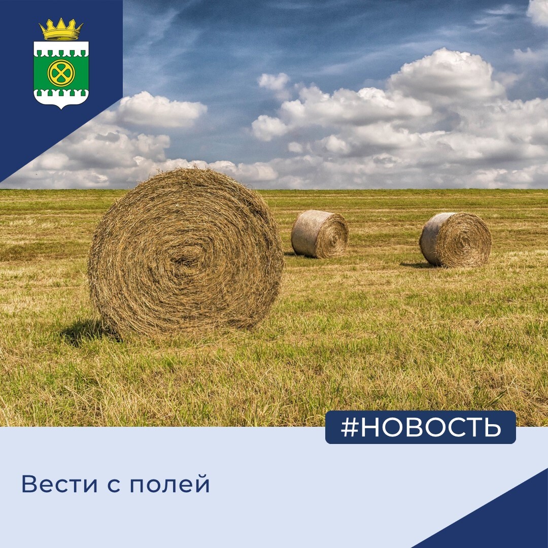 Вести с полей.