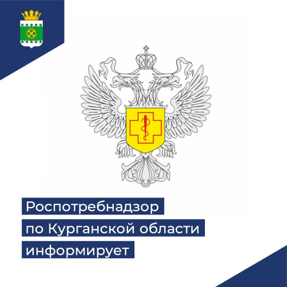 Шумихинский территориальный отдел Управления Роспотребнадзора по Курганской области информирует. Шумихинский территориальный отдел Управления Роспотребнадзора по Курганской области информирует.
