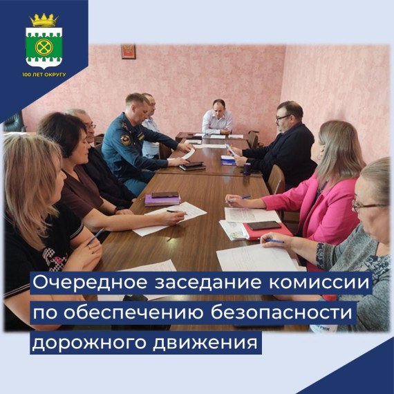 Заседание комиссии. Заседание комиссии.