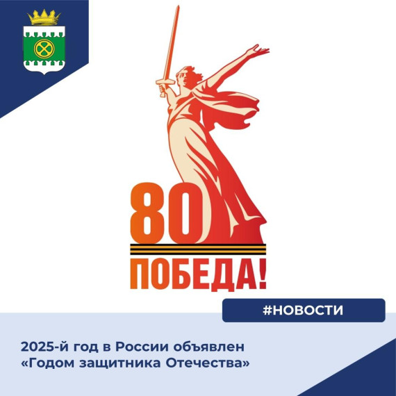Год защитника Отечества. Год защитника Отечества.