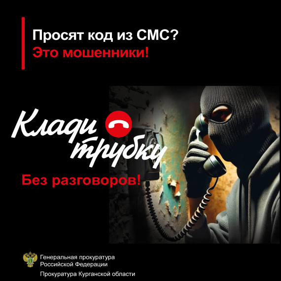 Клади трубку. Клади трубку.