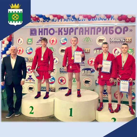 Первенство Курганской области по самбо. Первенство Курганской области по самбо.