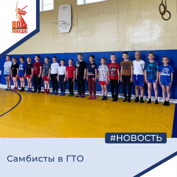 Самбисты в ГТО. Самбисты в ГТО.