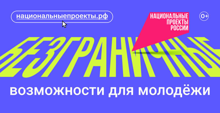 Национальный проект «Молодёжь и дети». Национальный проект «Молодёжь и дети».