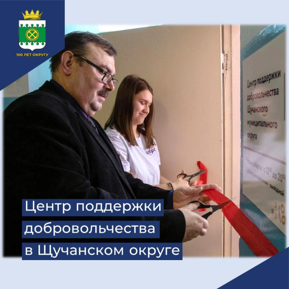 Центр добровольчества. Центр добровольчества.