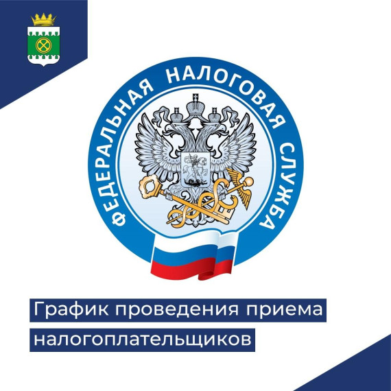 Прием налогоплательщиков. Прием налогоплательщиков.
