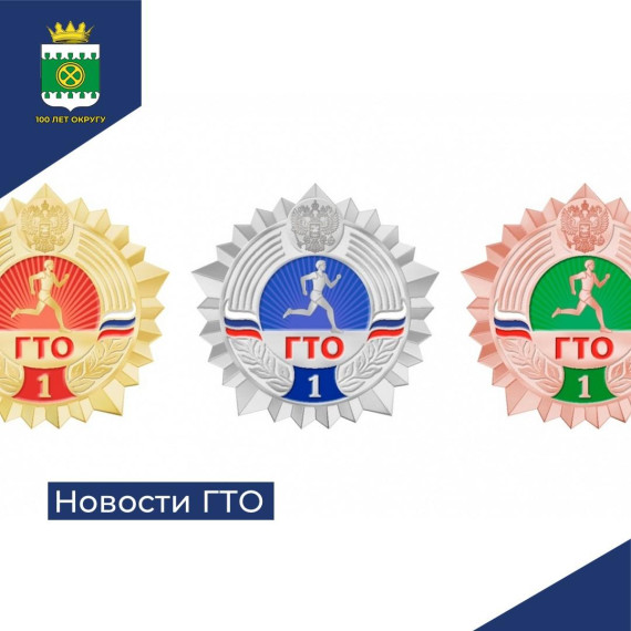 Комптекс ГТО. Комптекс ГТО.
