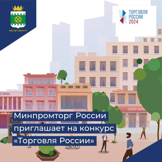 Торговля России. Торговля России.