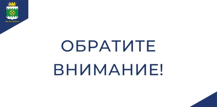 Обращение главы округа. Обращение главы округа.