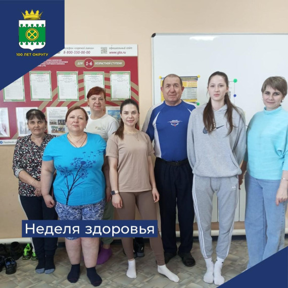 Неделя здоровья. Неделя здоровья.