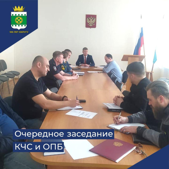 Заседание комиссии. Заседание комиссии.